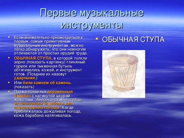 Первые музыкальные инструменты