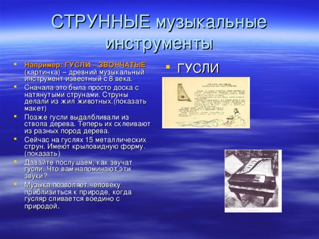 СТРУННЫЕ музыкальные инструменты