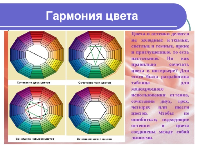 Гармония цвета 