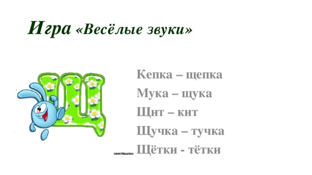 Презентация знакомство с буквой щ