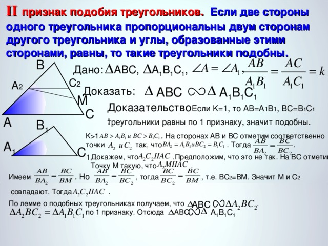 Первый подобие треугольников