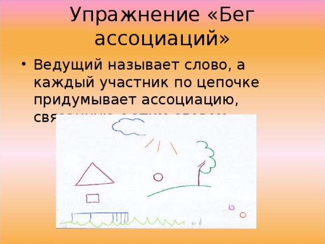 Явление противоположное. Бег ассоциации. Два противоположных явления связывает Ассоциация по.