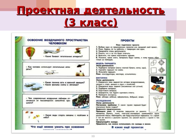 Примеры проектов 3 класс