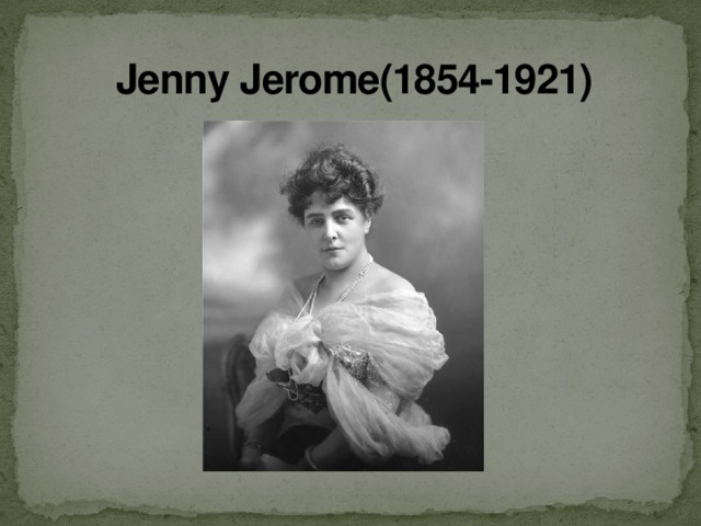  Jenny Jerome(1854-1921) 