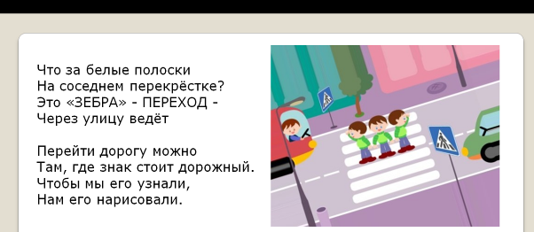 За белой полосой следует. Стих перекресток. Что за белые полоски на соседнем перекрестке. Перейти дорогу можно, там где знак стоит дорожный. На соседнем или соседним перекрестке.