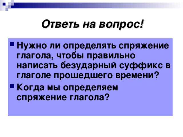 Поставьте предложение в прошедшее время we open the windows