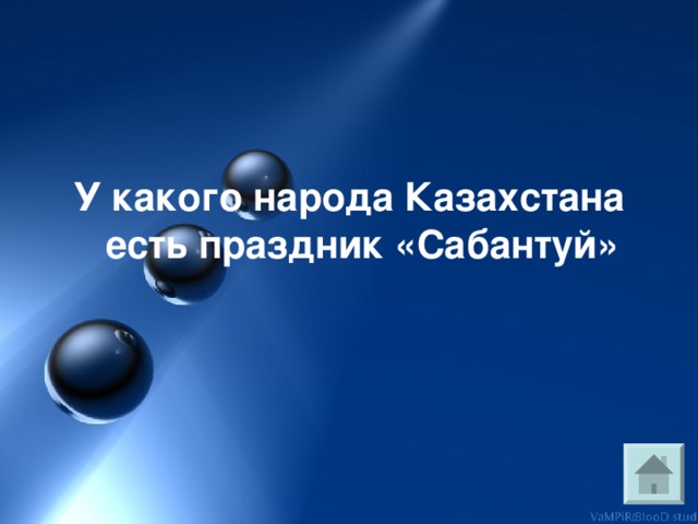 Фигуры какой игры обнаружили археологи при раскопках древнего казахского поселения (нарды, шахматы, тогыз- кумалак) ? 