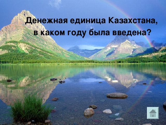 1.Животное, из семейства кошачьих, занесенное в красную книгу –эмблема Казахстана 2.Цветок – символ Казахстана.,  Наурыза и весны. 