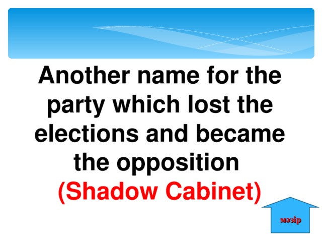 Another name for the party which lost the elections and became the opposition (Shadow Cabinet) мәзір 