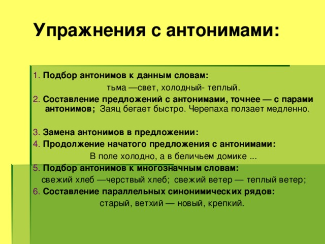 Предложение с антонимами. Предложения с антонимами. Предложения с антонимами примеры. Два предложения с антонимами. Предложения с антонимами 2 класс.