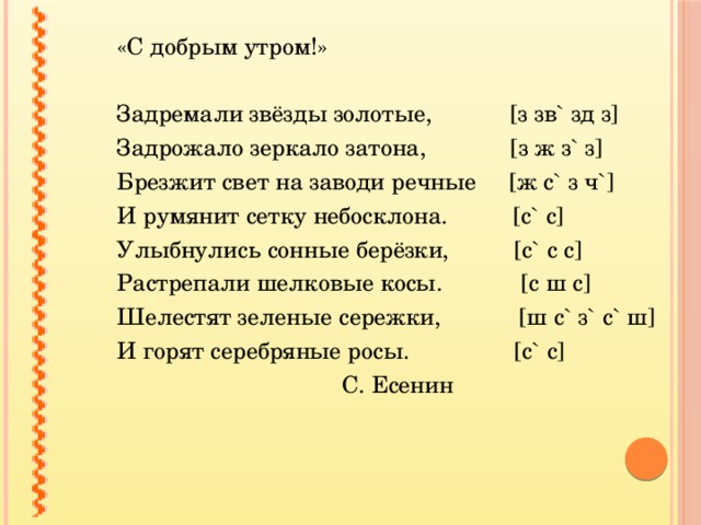 Есенин брезжит свет на заводи речные