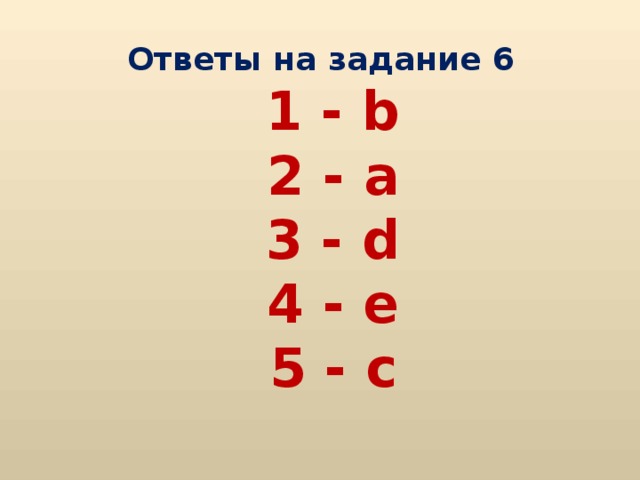 Ответы на задание 6  1 - b  2 - a  3 - d  4 - e  5 - c 