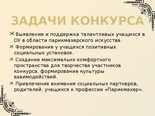 Задачи конкурса