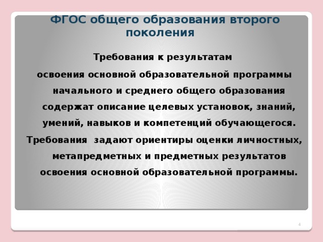 Проект создание комплексно целевой программы управления качеством образования с учетом фгос