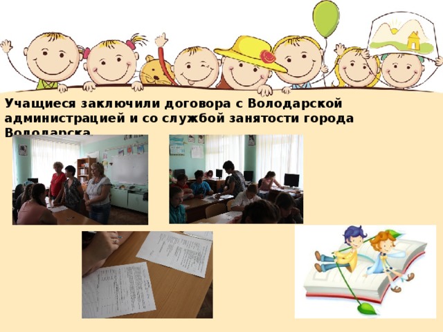 Учащиеся заключили договора с Володарской администрацией и со службой занятости города Володарска 