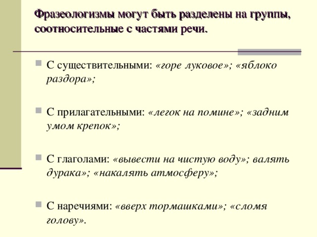 Фразеологические обороты характеризующие человека проект 10 класс