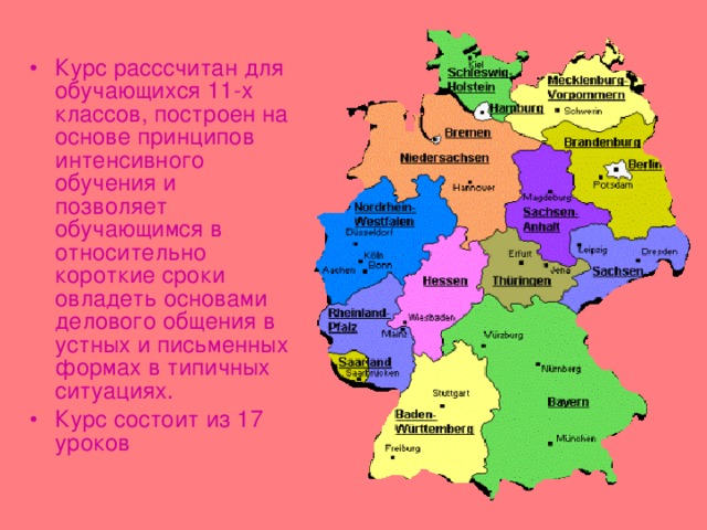 Курс расссчитан для обучающихся 11-х классов, построен на основе принципов интенсивного обучения и позволяет обучающимся в относительно короткие сроки овладеть основами делового общения в устных и письменных формах в типичных ситуациях. Курс состоит из 17 уроков 