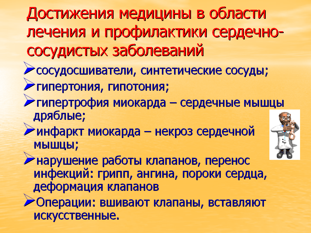 Сердечно сосудистые заболевания первая помощь при кровотечении. Первая помощь при ССЗ. Заболевания сердечно сосудистой системы первая помощь. Оказания помощи при сердечно сосудистых заболеваниях.