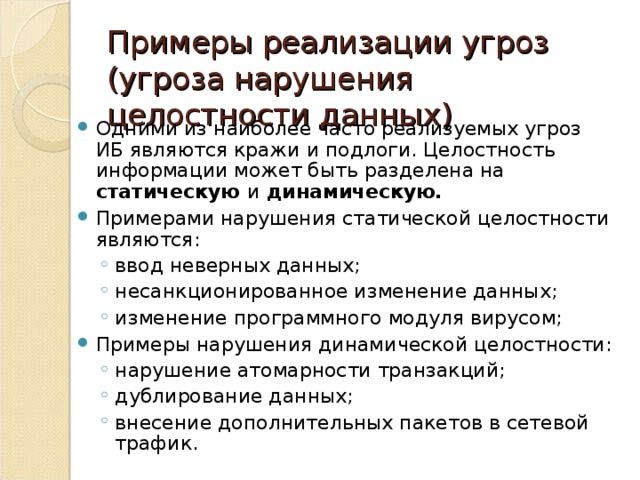 Подделка искажение или изменение т е нарушение целостности компьютерной информации