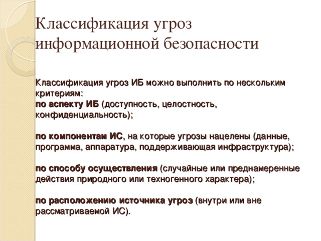 Субъект действия которого нарушают безопасность информации в рассматриваемой компьютерной системе