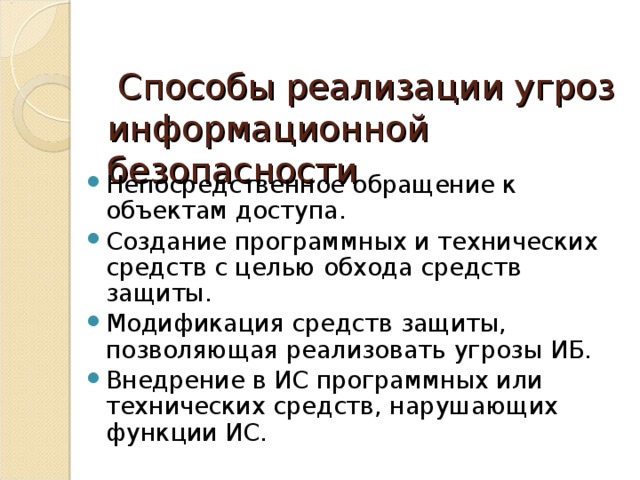 Способы обхода руководством аудируемого лица средств контроля