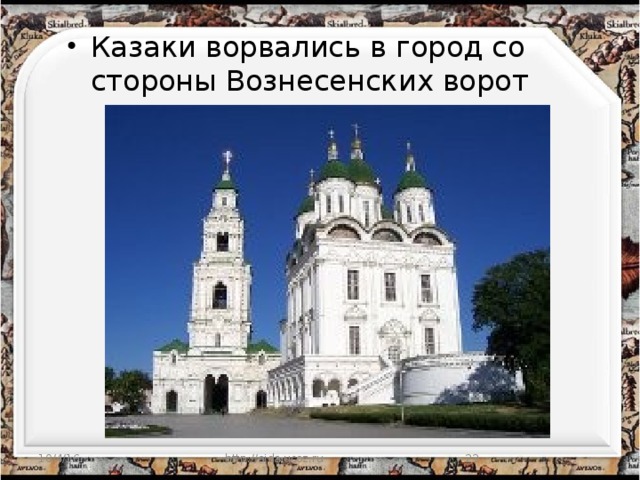 Казаки ворвались в город со стороны Вознесенских ворот 10/4/16 http://aida.ucoz.ru  