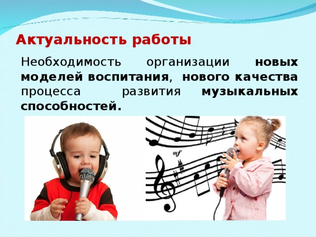 Наличие музыкального слуха. Музыкальные способности. Музыкальные способности музыкальный слух. Эволюция музыкального слуха. Развитие музыкального слуха у детей.
