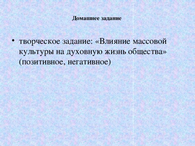 Основные формы  элитарная  народная Создается привилегированной частью общества, либо по её заказу профессиональными творцами  массовая Создается анонимными творцами, не имеющими профессиональной подготовки Понятие, используемое для характеристики современного культурного производства и потребления 