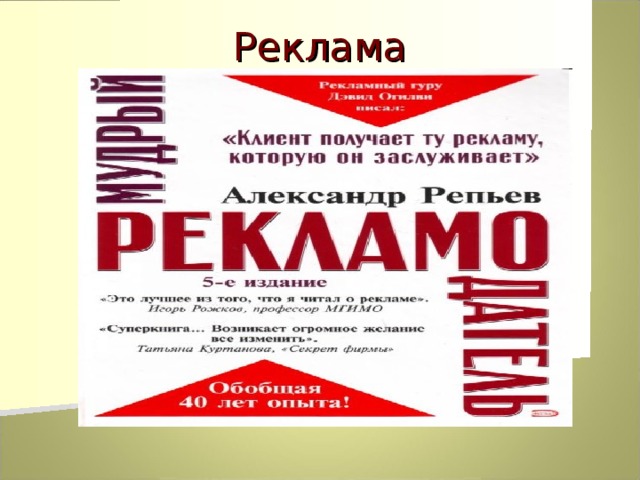 Реклама 