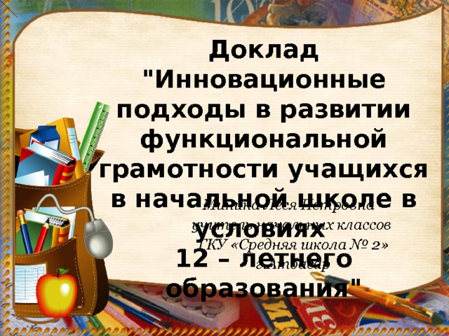 Имидж школы в условиях современного образования презентация