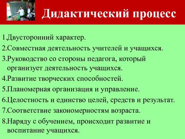 Знания в дидактике. Дидактический процесс это в педагогике. Дидактика это процесс. Основы дидактических процессов в физической культуре. Совместная деятельность учителя и ученика.