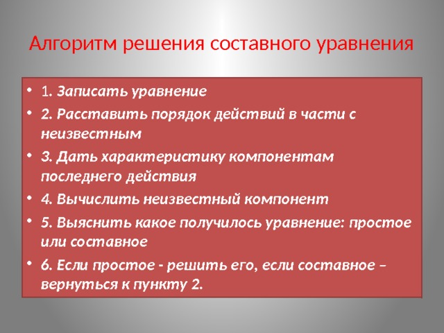 Решение составных уравнений 3 класс петерсон презентация