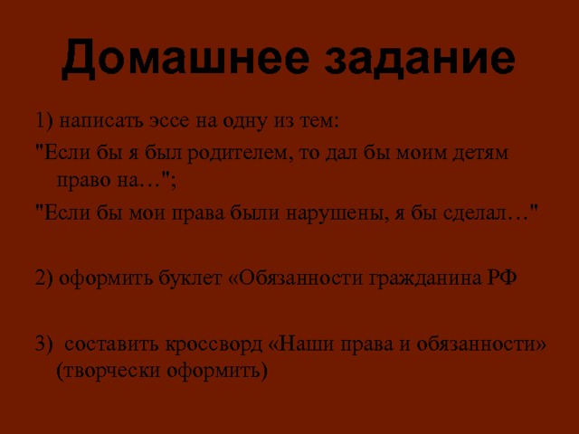 Домашнее задание 1) написать эссе на одну из тем: 