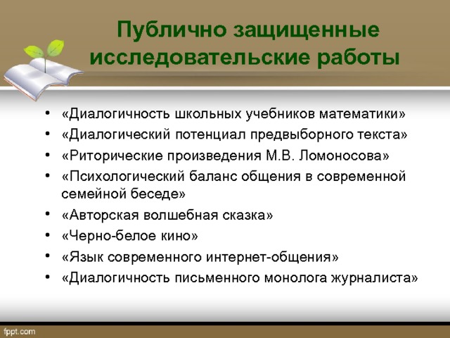 Диалогичность в художественном произведении презентация