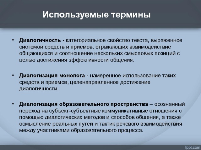 Выраженные системы. Диалогичность текста это. Диалогичность художественного текста это. Средства выражения диалогичности.. Средства диалогизации текста.