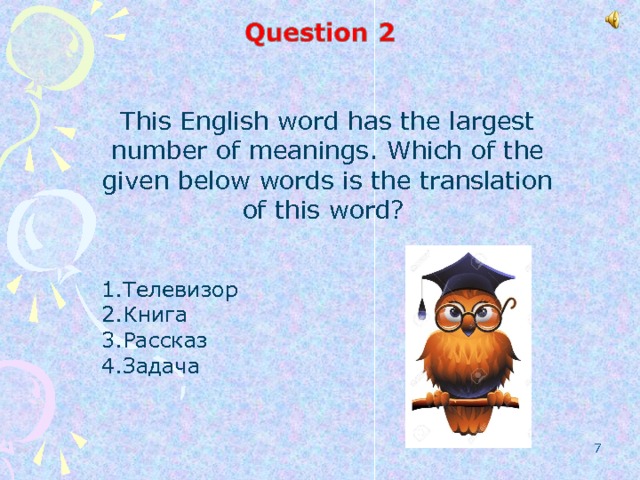 This English word has the largest number of meanings. Which of the given below words is the translation of this word? Телевизор Книга  Рассказ Задача  