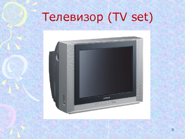 Телевизор (TV set )  