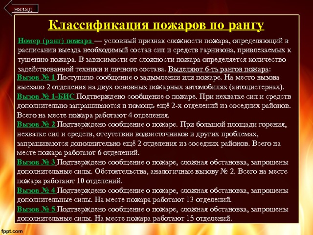 Чем отличается план привлечения сил и средств от расписания выезда