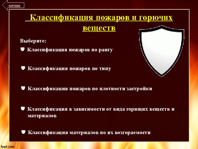 Бис расшифровка. Классификация рангов пожаров. Градация рангов пожара. Уровни пожара. Ранги сложности пожаров.