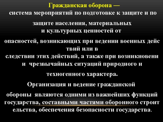 Система мероприятий по подготовке к защите