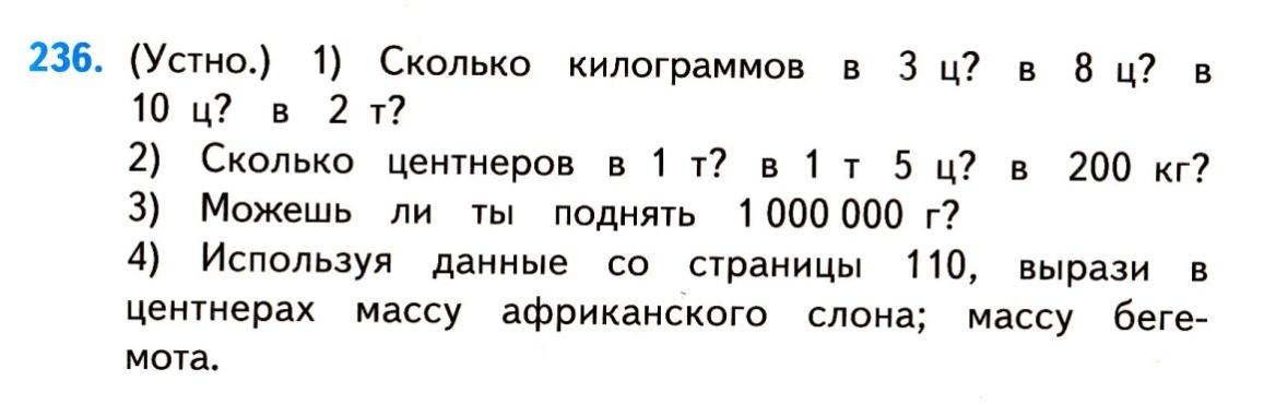 200 килограмм в центнерах. 200 Кг сколько центнеров. Масса слона в центнерах. Центнер это сколько. Масса африканского слона в центнерах.