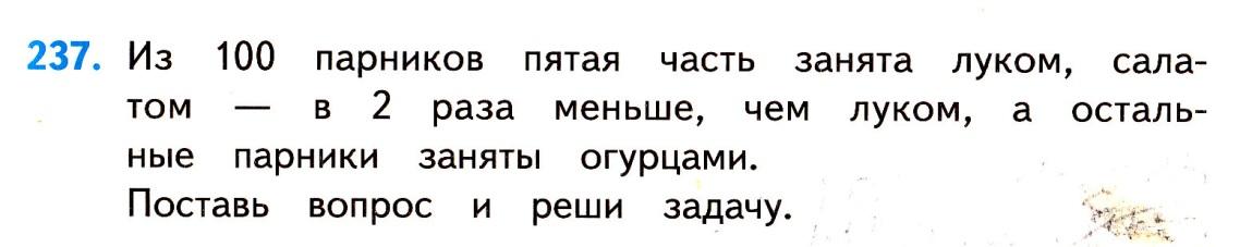 Из 100 парников пятая часть занята луком салатом в 2 раза меньше чем луком