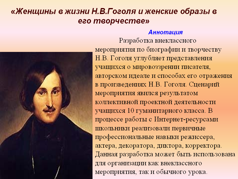 Образ гоголя. Жизненный и творческий путь н.в. Гоголя. Творческий путь Гоголя. Жизненный путь Гоголя.