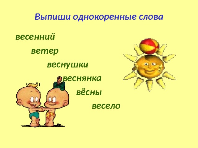 Слово веселит слово огорчает слово утешает 2 класс презентация