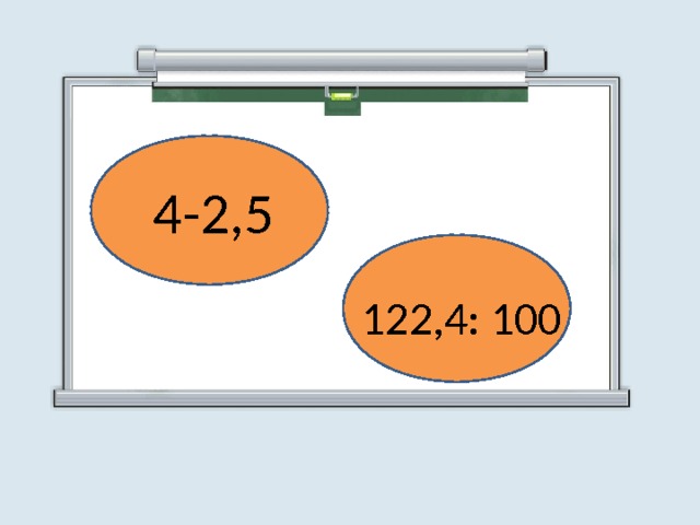 4-2,5 122,4: 100 