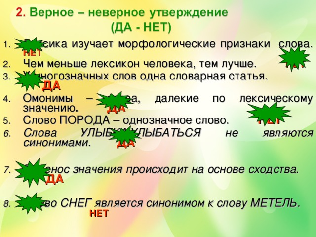 Какие дальше слова. Значение слова далекий. Омонимы к слову далёкий. Слова к слову далеко. Лексическое значение слова далеко.