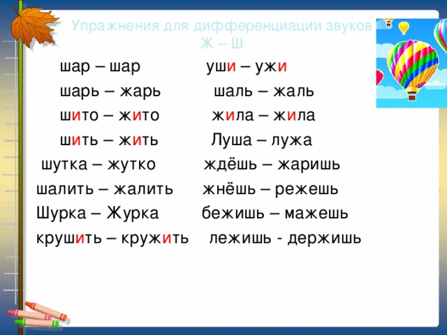 Какие слова на ш. Слова с буквами ж и ш. Слова на букву ш. Слова на букву ж и ш для детей. Текст с буквами ж и ш.