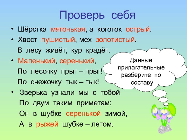 Мягенький. Шерстка как пишется. Правописание шерстка. Мягонький или мягенький как правильно писать. Шерстка мягонькая да Коготок Остер.