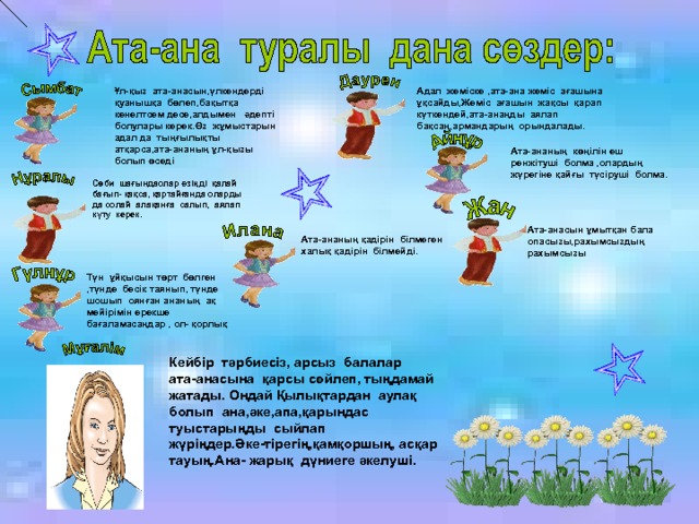 Әке туралы презентация