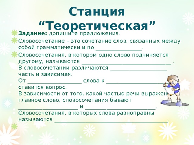 Слова связанные с москвой. Допишите предложения словосочетание это сочетание слов.